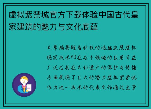 虚拟紫禁城官方下载体验中国古代皇家建筑的魅力与文化底蕴